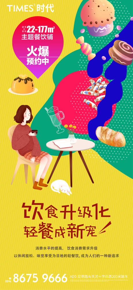 源文件下载【餐饮房地产海报】编号：61260004954227964