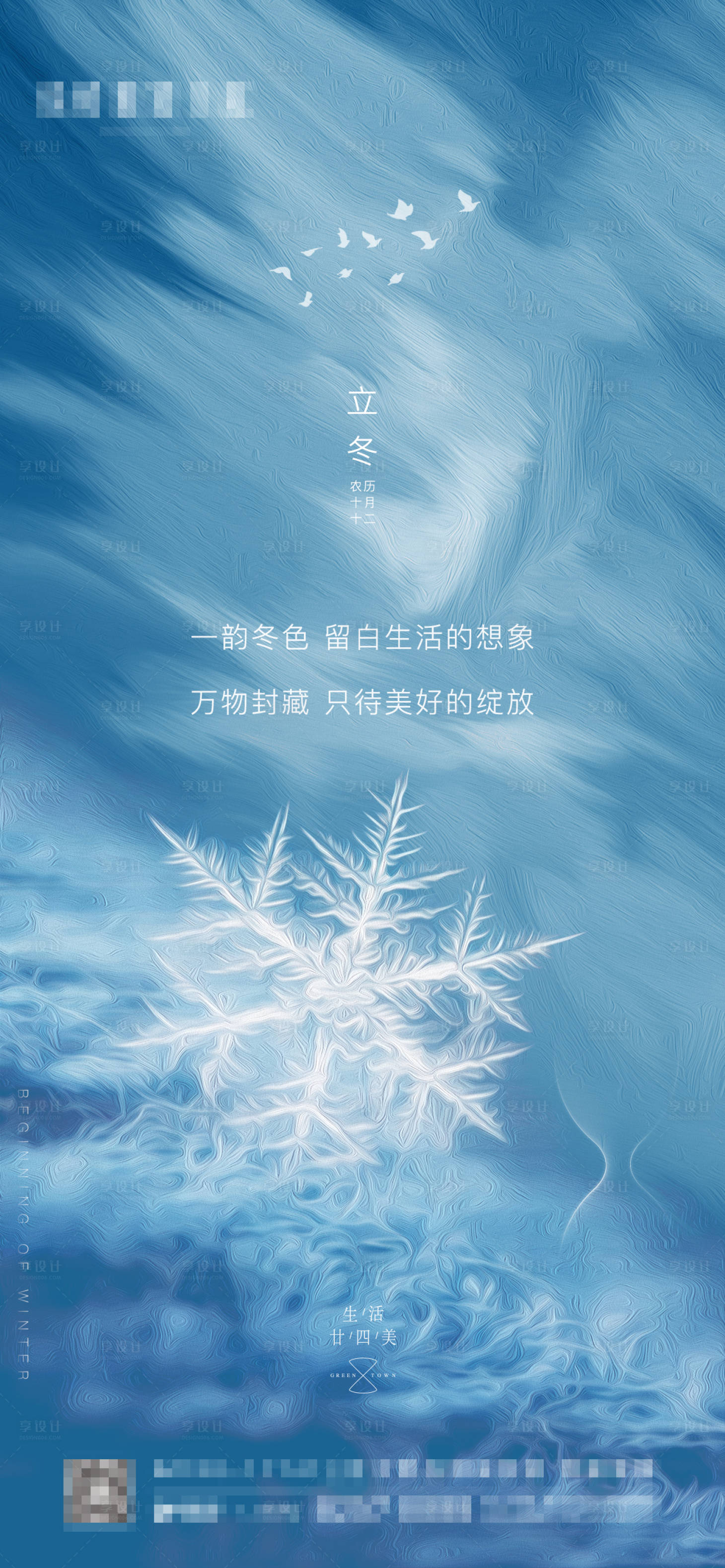 源文件下载【享设计】搜索编号：79760005330996413【立冬】