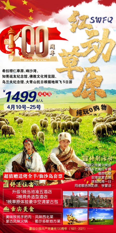 源文件下载【红动草原】编号：79160004997326566