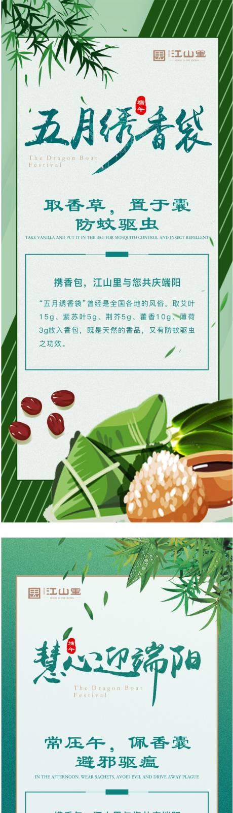 源文件下载【端午节香包活动展架】编号：53190005064114035
