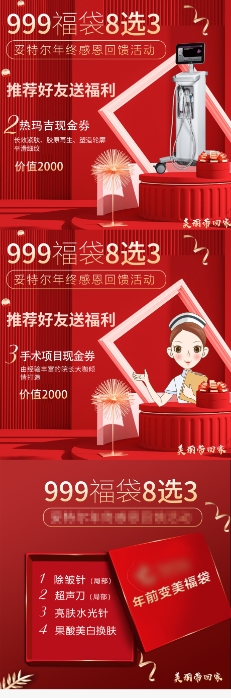 源文件下载【医美福袋活动图】编号：18870005115448394