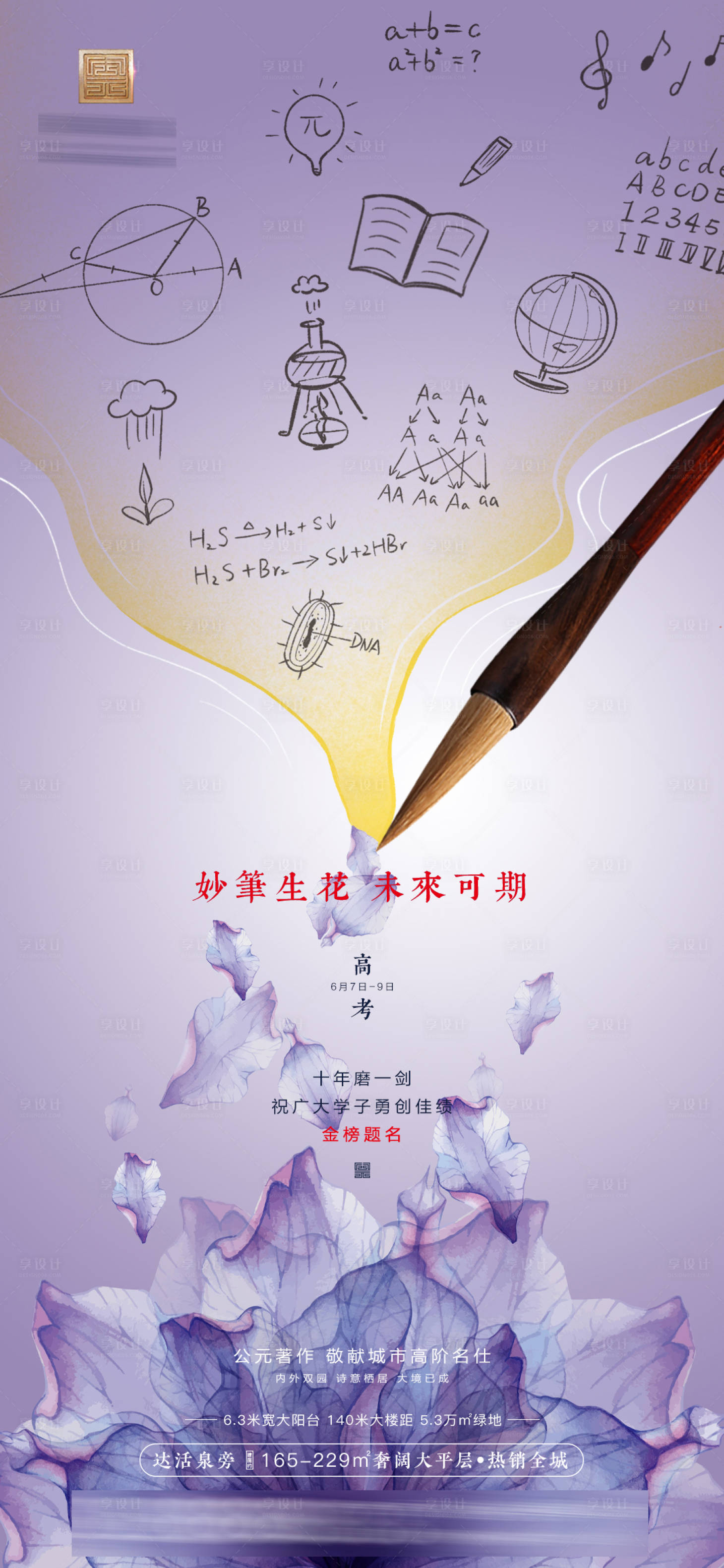 源文件下載【高考加油海報】編號：25820004963981137