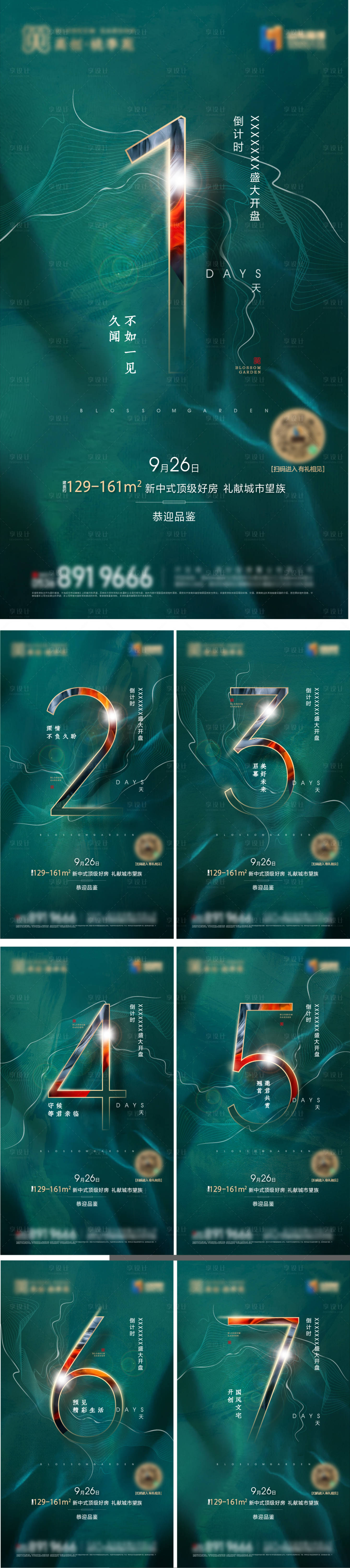 源文件下载【倒计时海报】编号：27270005166001963