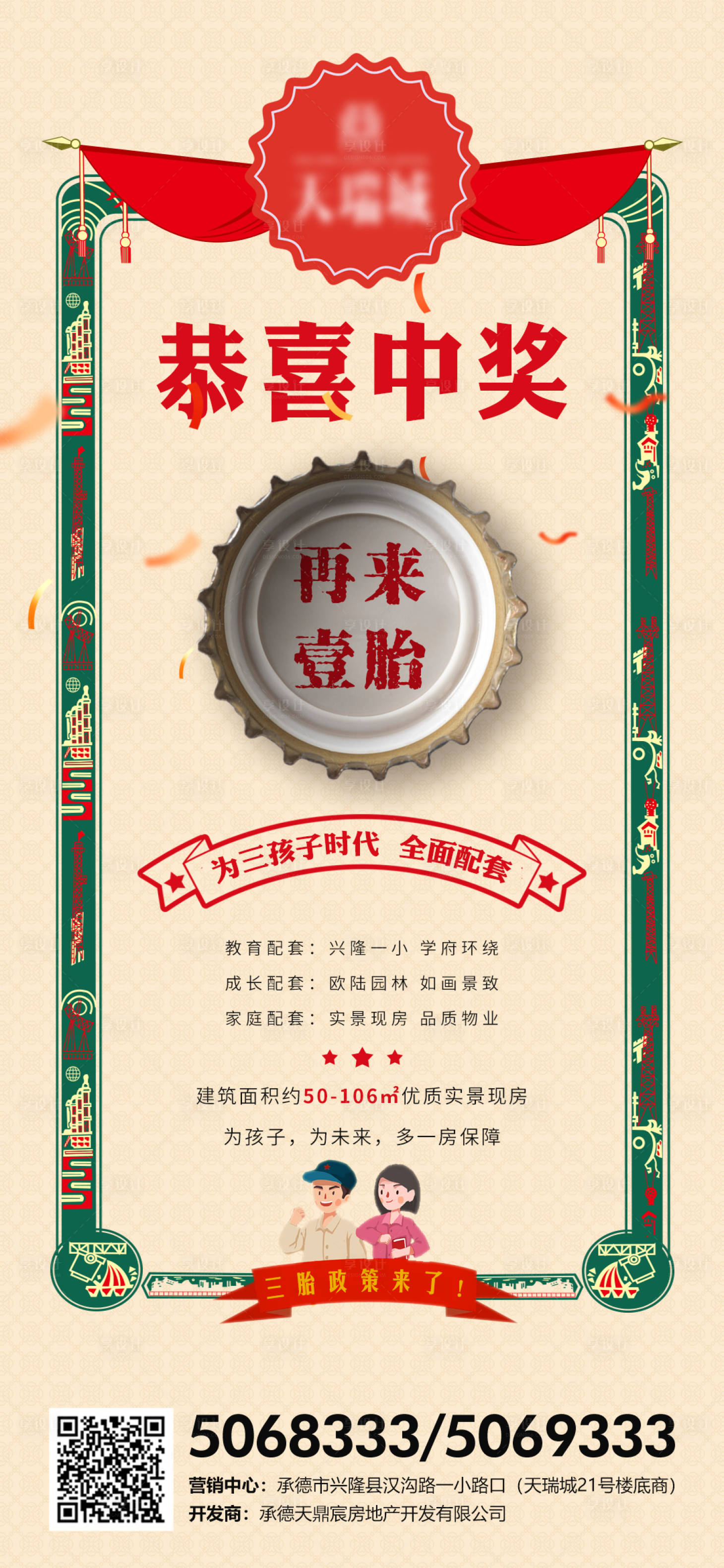 源文件下載【享設計】搜索編號：67550004939529517【地產三胎政策海報】