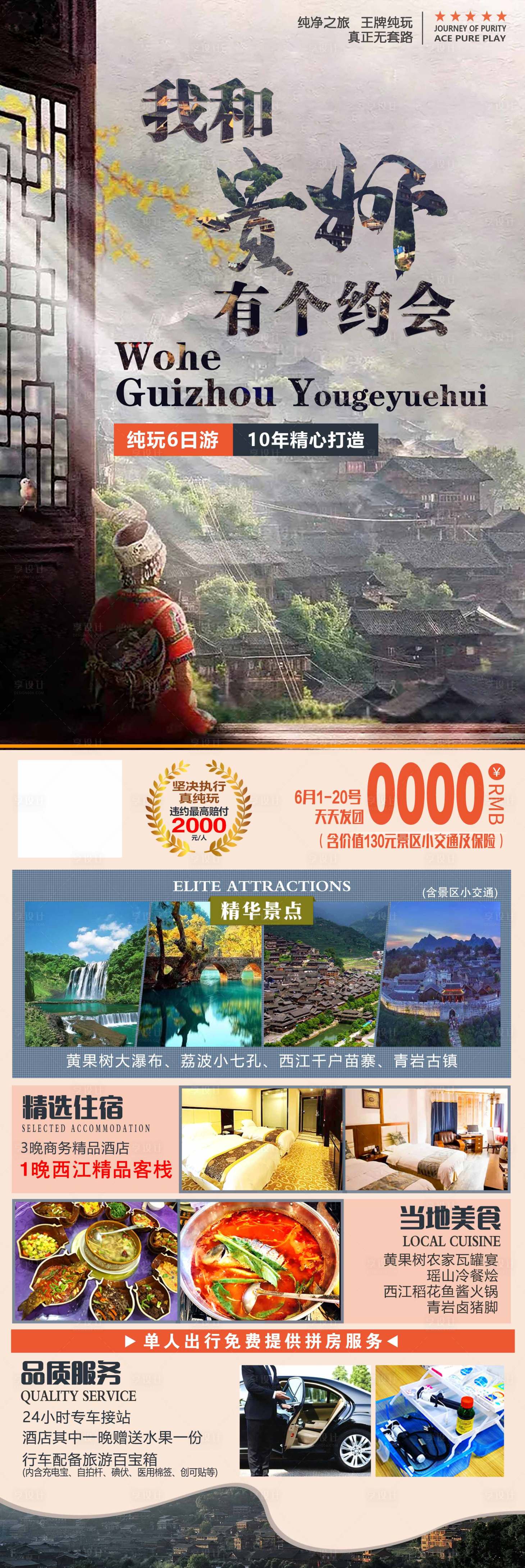 源文件下载【享设计】搜索编号：88290004948754586【我和贵州有个约会旅游海报】