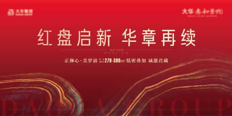 源文件下载【享设计】搜索编号：73520005080646089【开盘主画面广告展板】