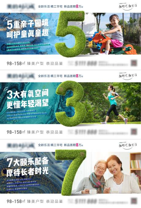 源文件下载【地产园林数字卖点数字系列海报】编号：75840004971225532