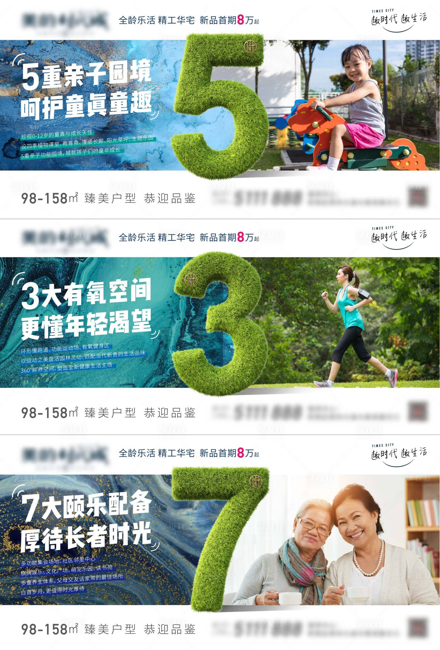 源文件下載【享設計】搜索編號：75840004971225532【地產園林數字賣點數字系列海報】
