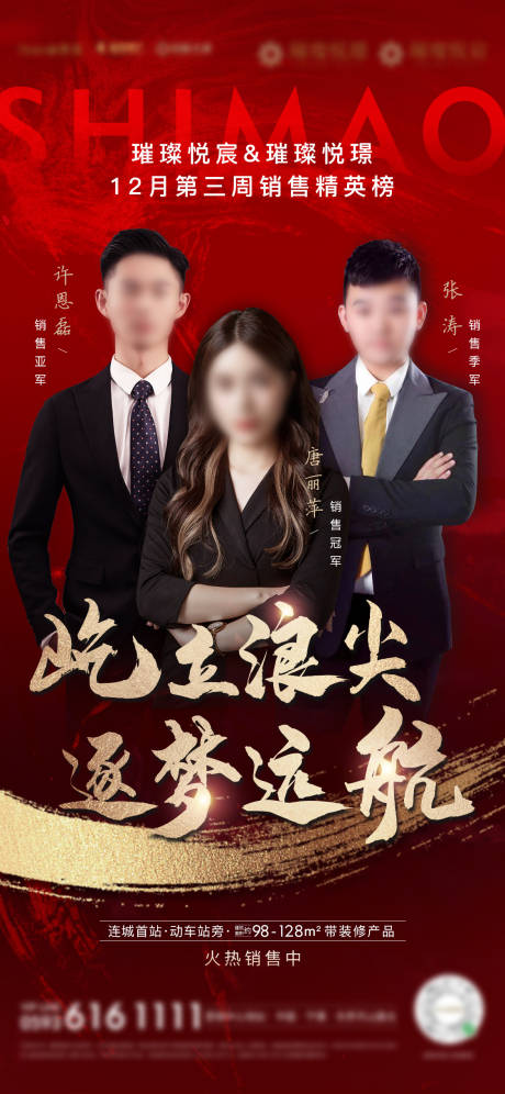 源文件下载【房地产销售销冠微单海报】编号：90950005146008818