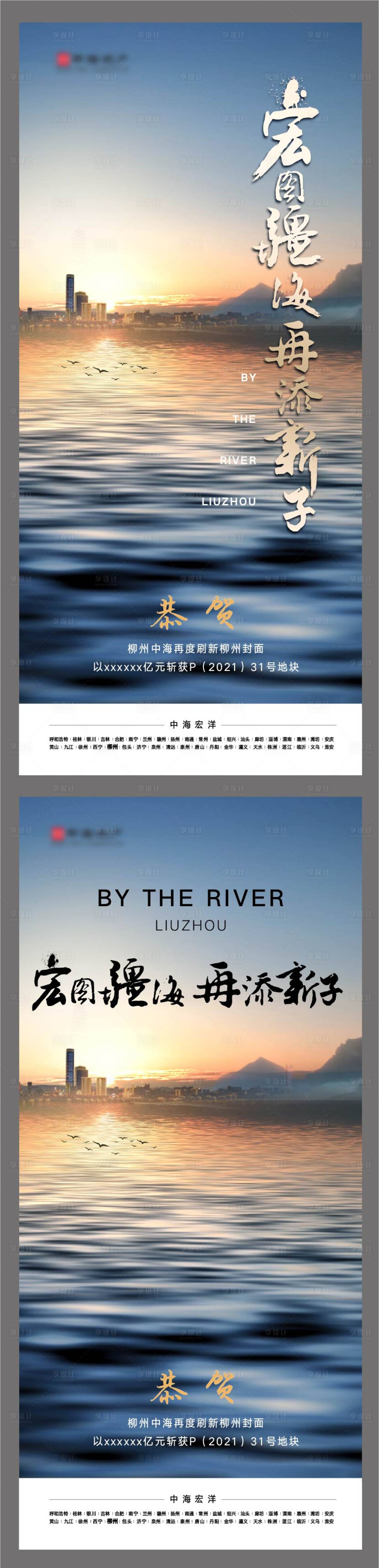 源文件下載【享設計】搜索編號：43940005359854957【拿地海報】