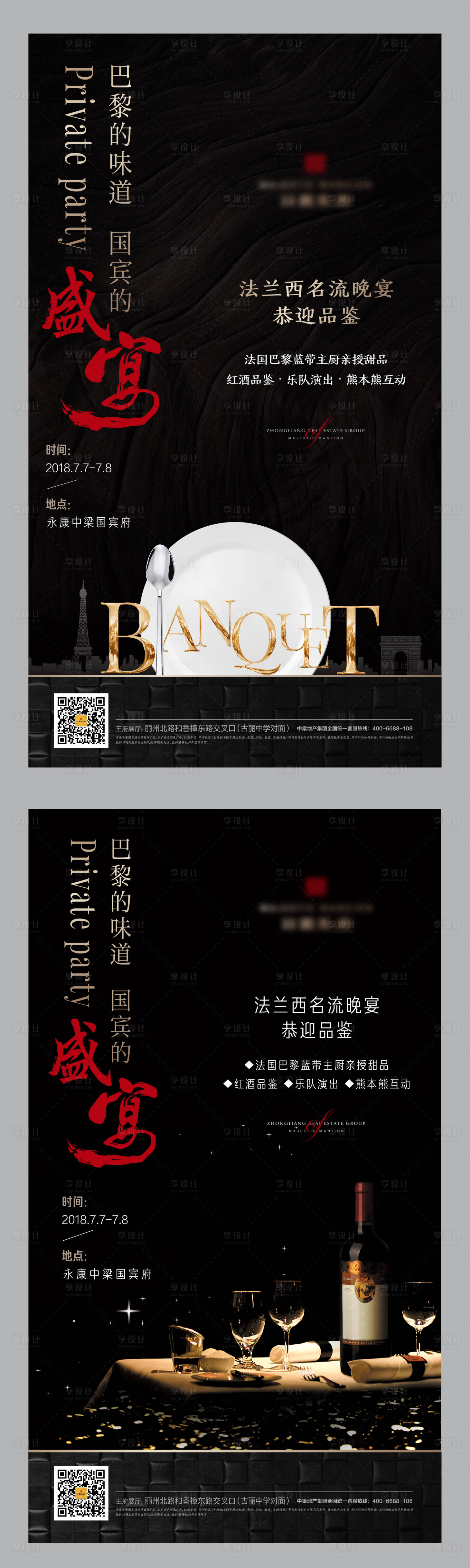 源文件下載【晚宴夜宴私宴微信海報(bào)】編號(hào)：18550005338035000