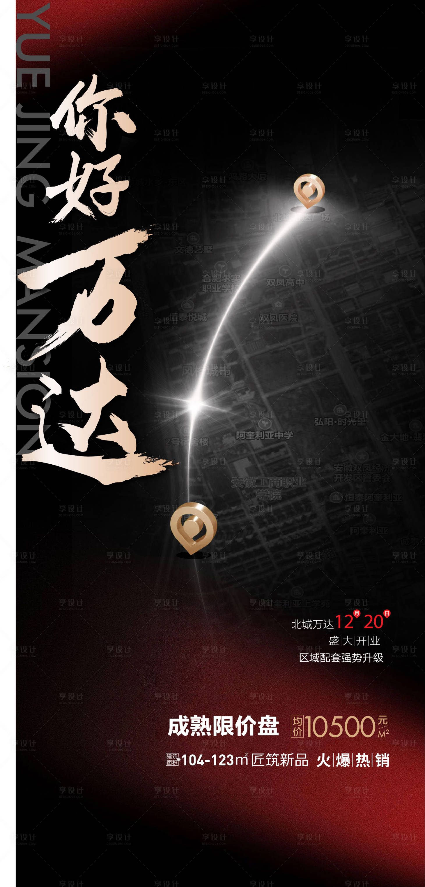 源文件下载【享设计】搜索编号：79590005203697423【地产拿地】