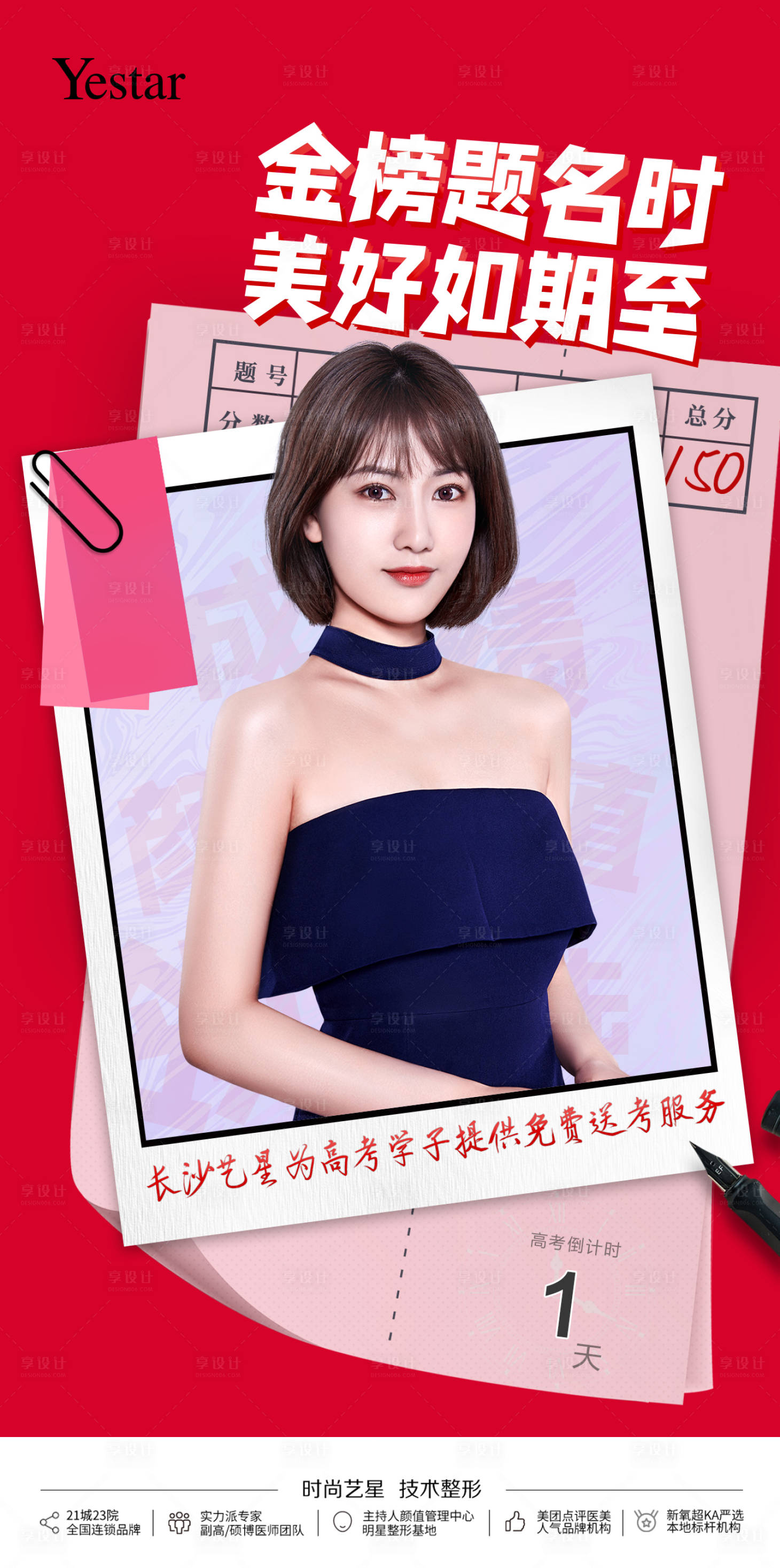 源文件下載【享設計】搜索編號：33370005014726453【高考】