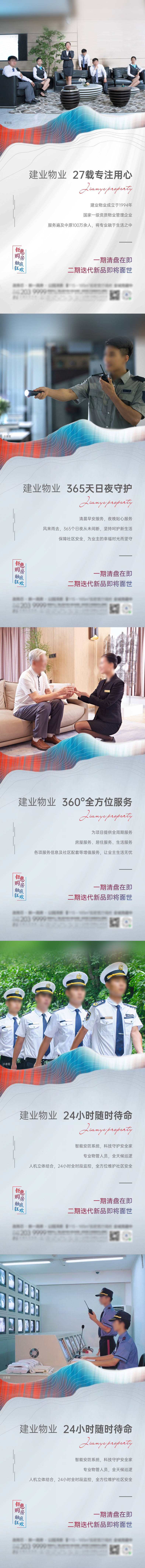 源文件下载【享设计】搜索编号：23030005118481495【物业服务地产海报】