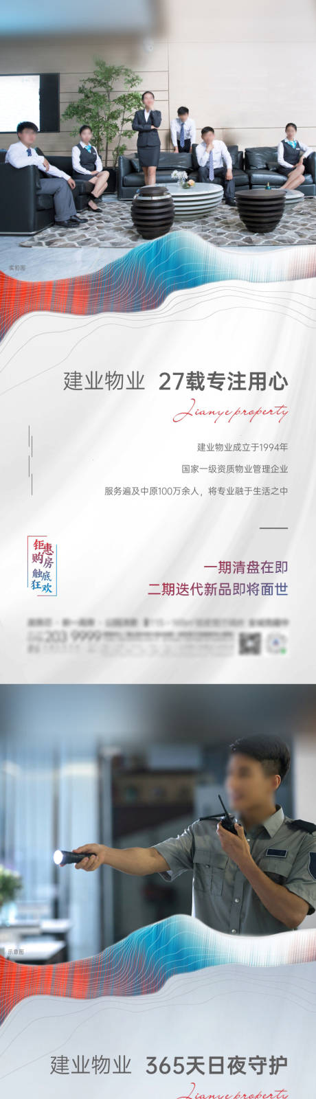 源文件下载【物业服务地产海报】编号：23030005118481495