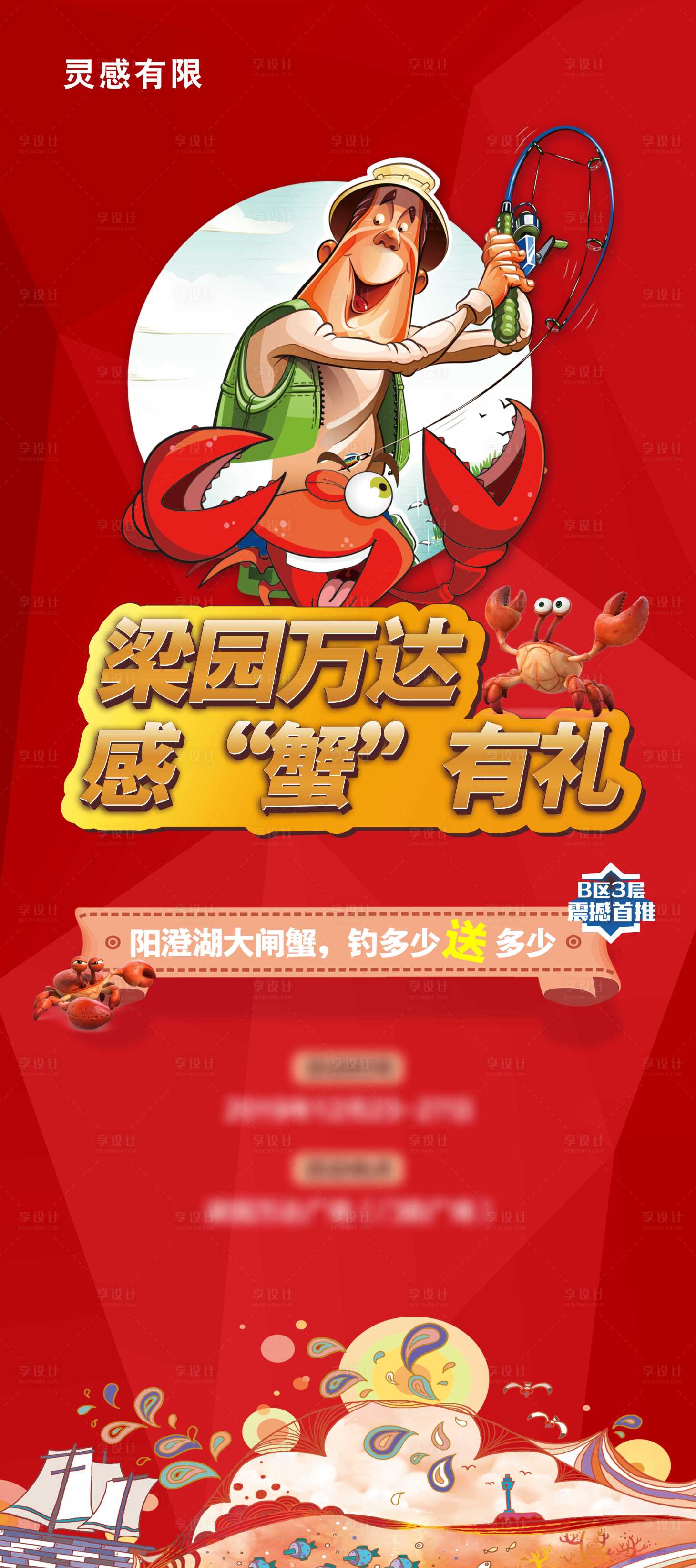 源文件下載【感謝有你螃蟹暖場活動展架】編號：83930005204385511