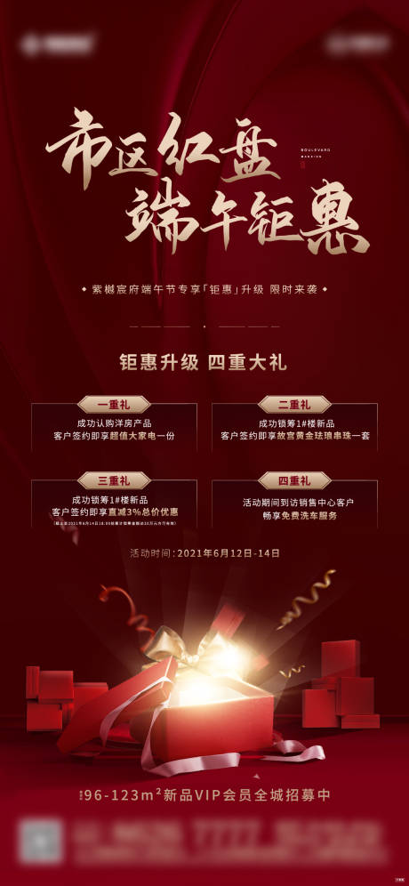 源文件下载【地产端午钜惠海报】编号：42710005220337661