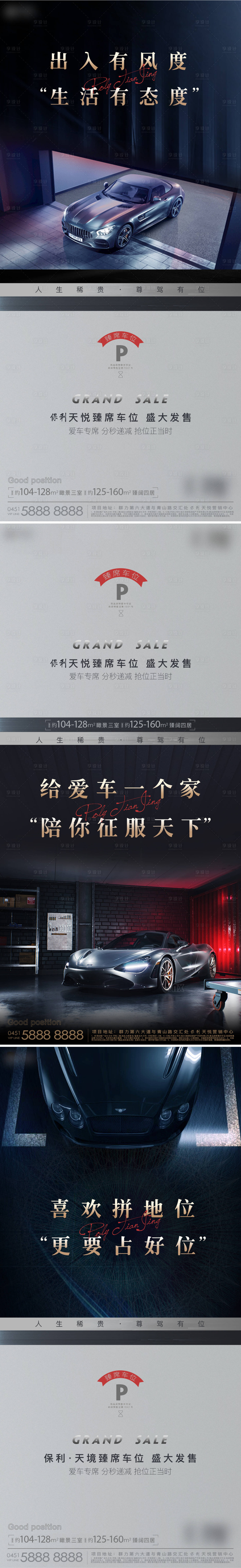 源文件下載【享設計】搜索編號：28800005359914458【地產藍黑高級買車位價值點系列單圖】