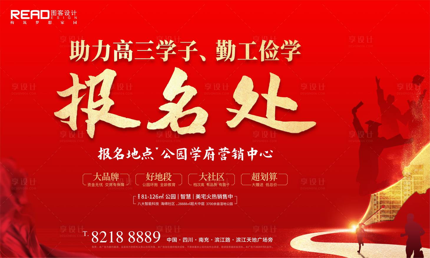 源文件下载【享设计】搜索编号：25390005001849501【红金助力高考勤工俭学金榜题名】