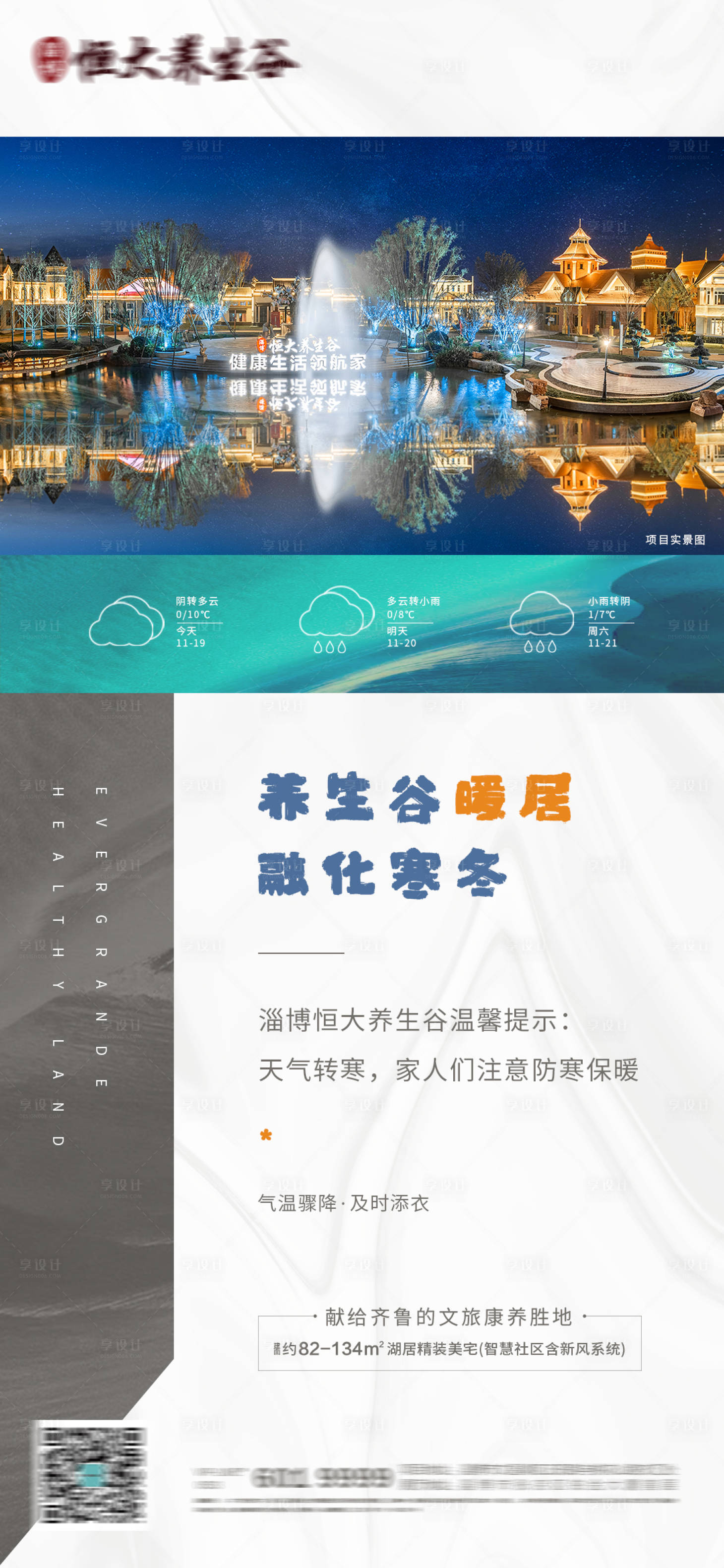 源文件下載【享設計】搜索編號：60230005239148076【地產溫馨提示刷屏】