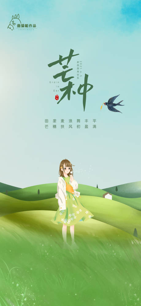 源文件下载【二十四节气芒种】编号：10100004939691067