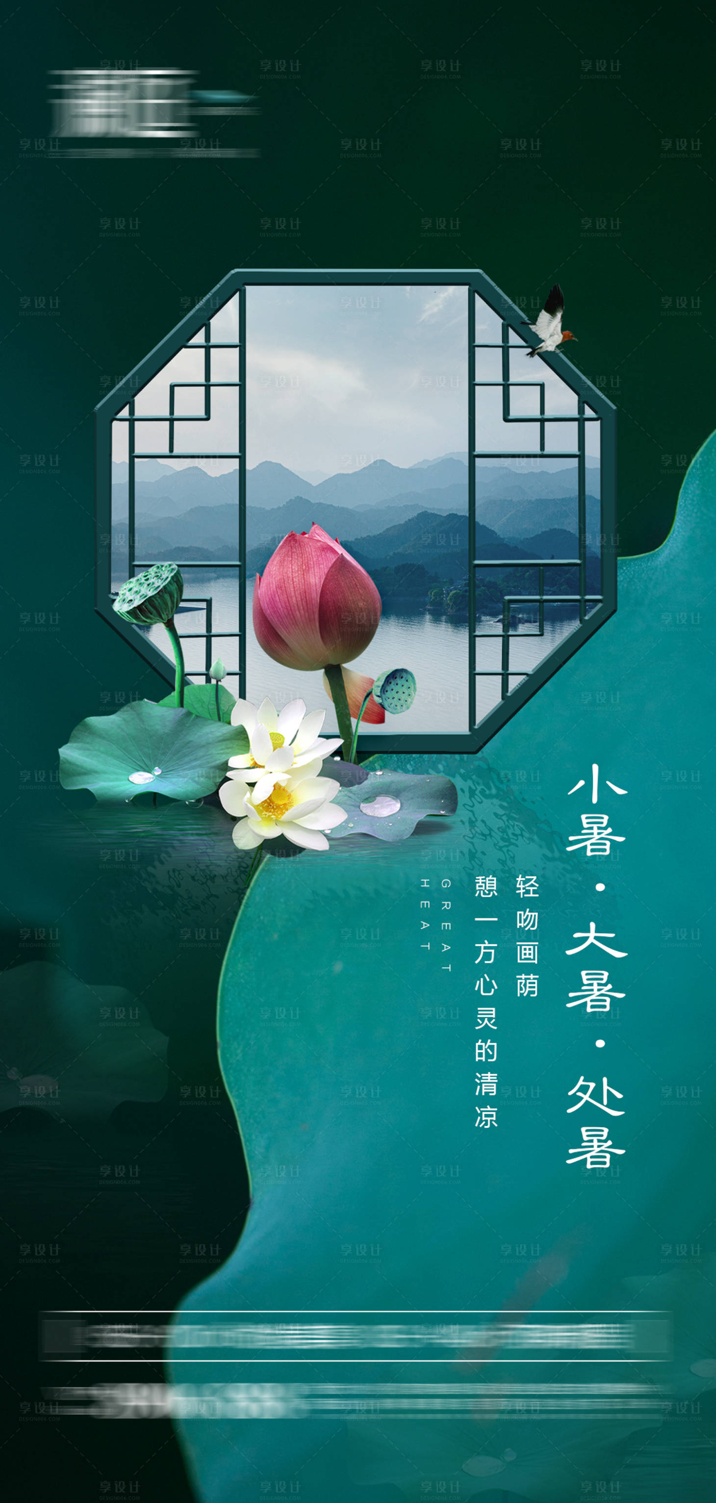 源文件下载【享设计】搜索编号：71510005182057491【小暑大暑处暑节气宣传海报】