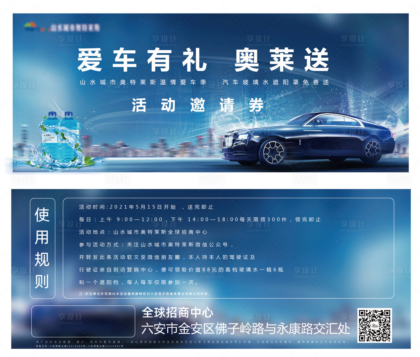 源文件下載【享設(shè)計(jì)】搜索編號(hào)：83620005004693221【地產(chǎn)活動(dòng)邀請(qǐng)券】