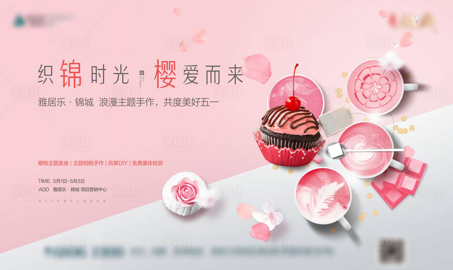 源文件下載【享設計】搜索編號：19350004720498338【下午茶活動】