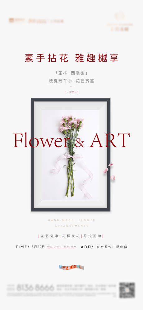 源文件下载【享设计】搜索编号：91070005001683517【插花活动】