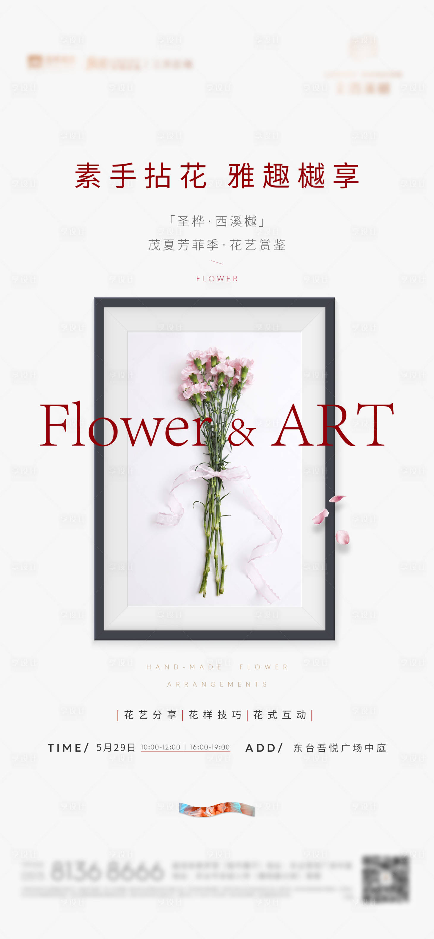 源文件下载【享设计】搜索编号：91070005001683517【插花活动】