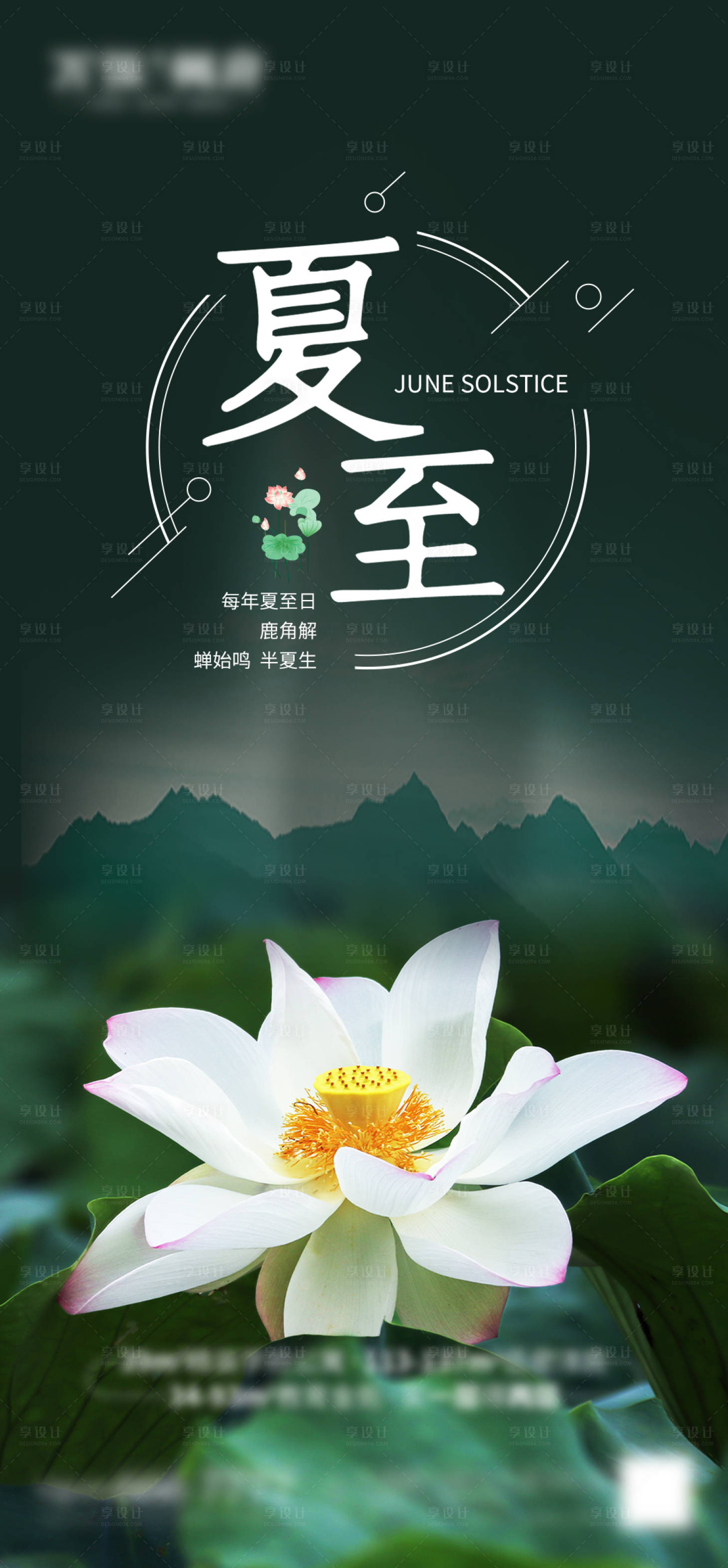 源文件下载【夏至】编号：34770005188286456
