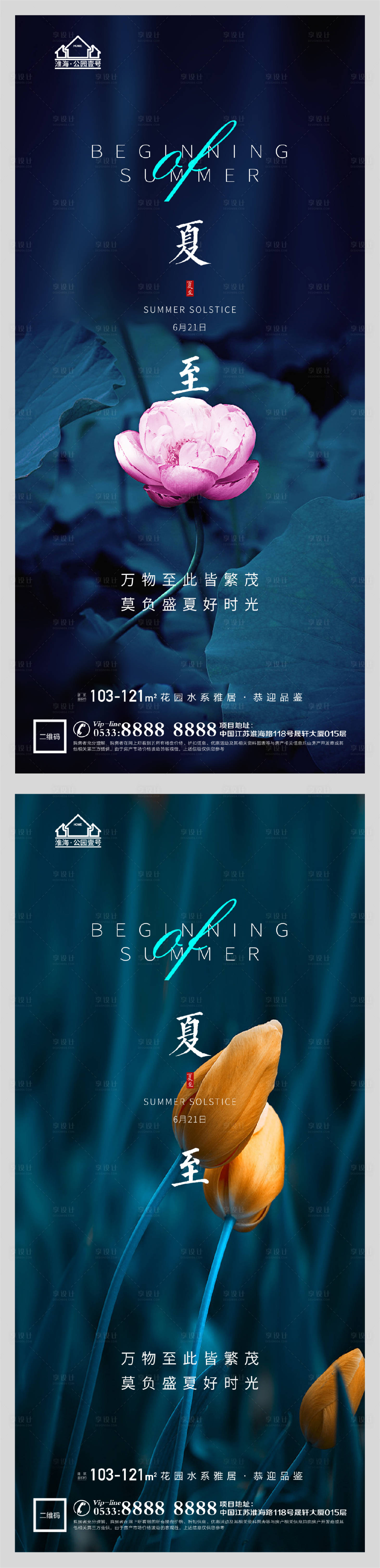 源文件下載【享設(shè)計(jì)】搜索編號：32720005175137188【地產(chǎn)夏至節(jié)氣系列海報】