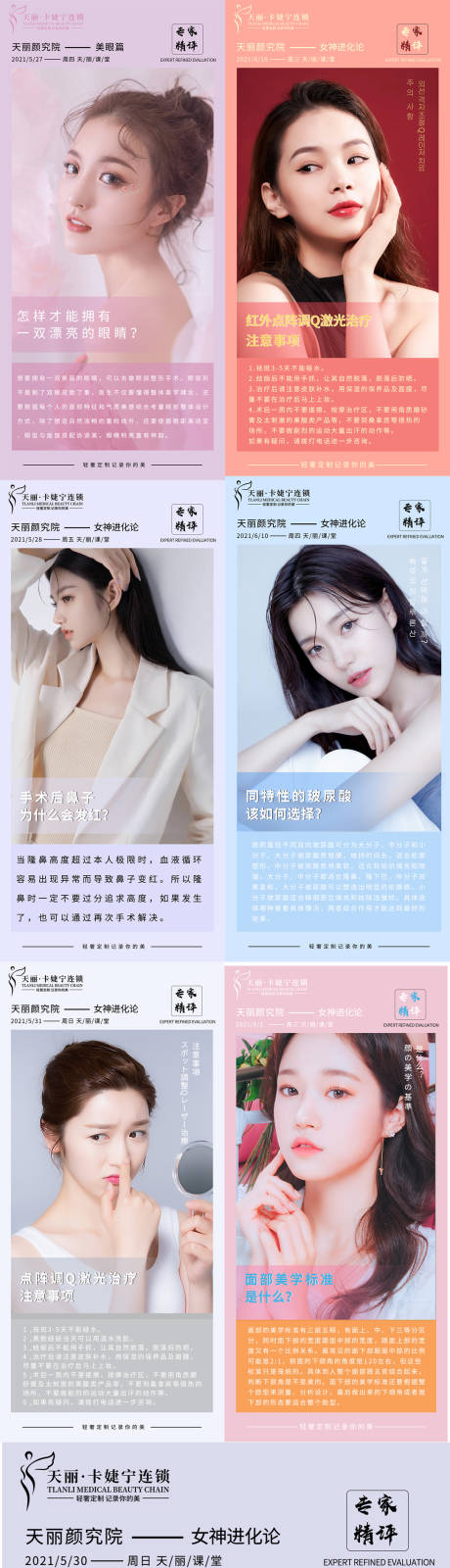 源文件下载【医美科普早安图】编号：65860005070313422