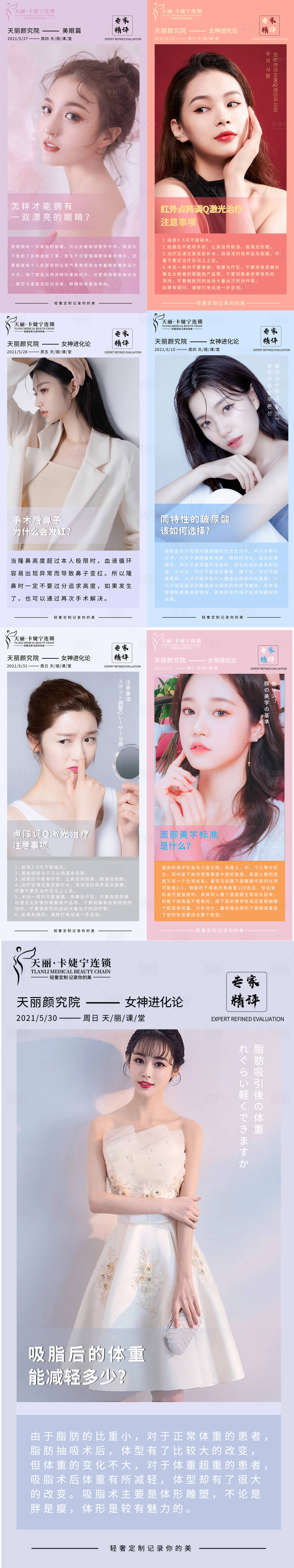 源文件下载【享设计】搜索编号：65860005070313422【医美科普早安图】