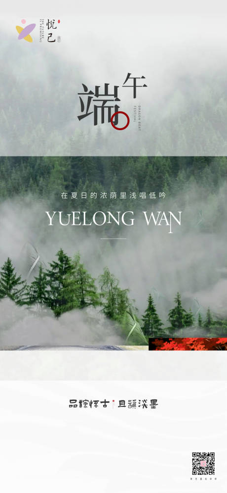 源文件下载【地产端午节海报】编号：12660005133194303