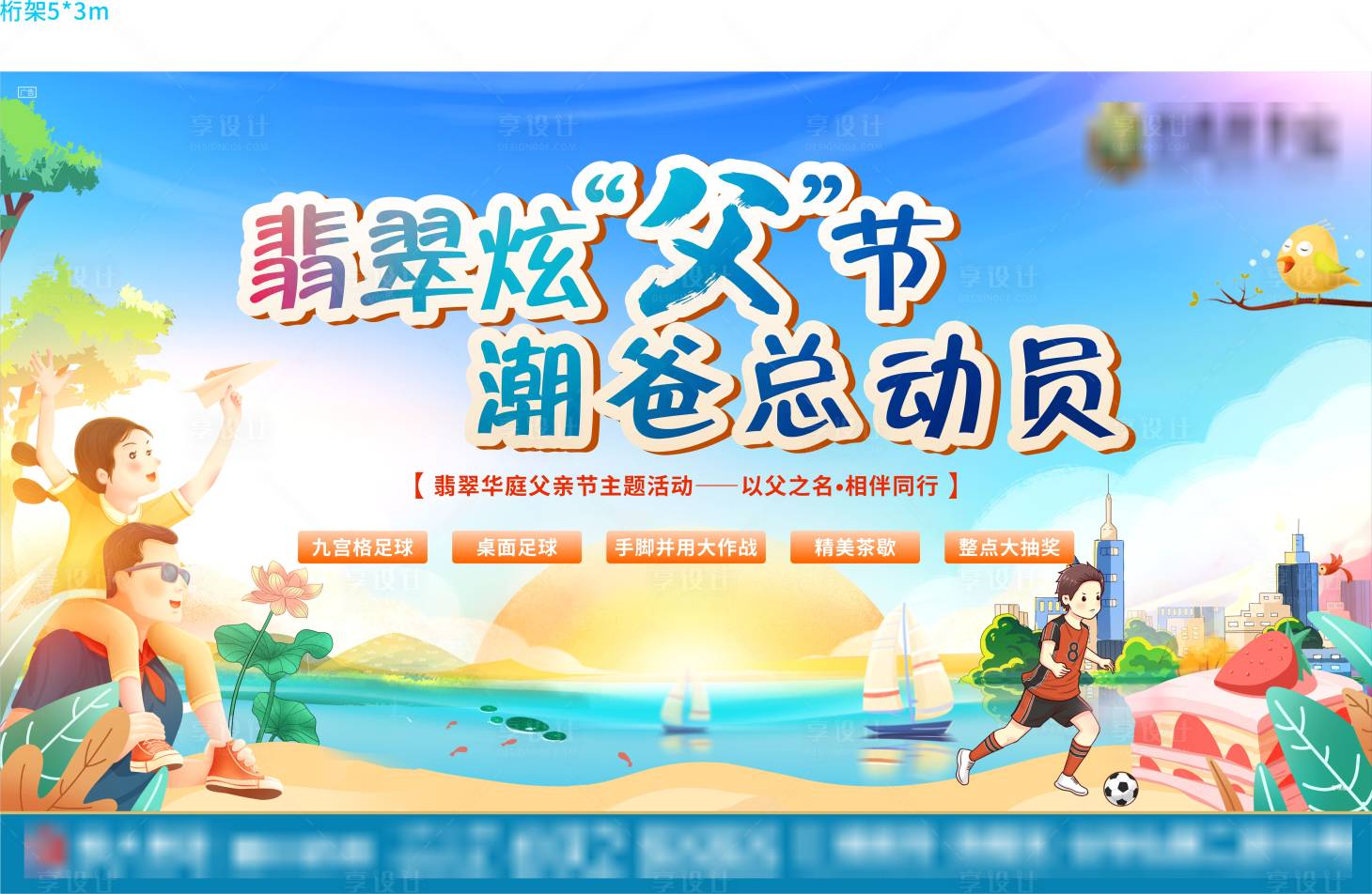 源文件下載【享設計】搜索編號：15120005244836304【父親節活動展板】