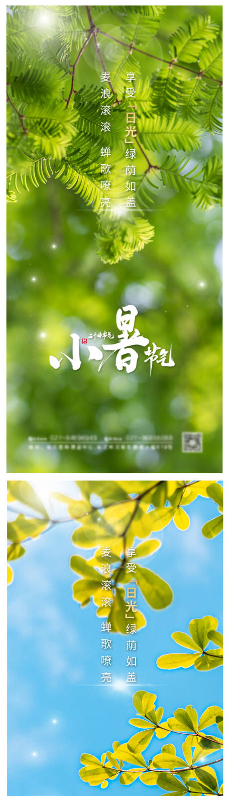 源文件下载【小暑节气系列海报】编号：84070004975837522
