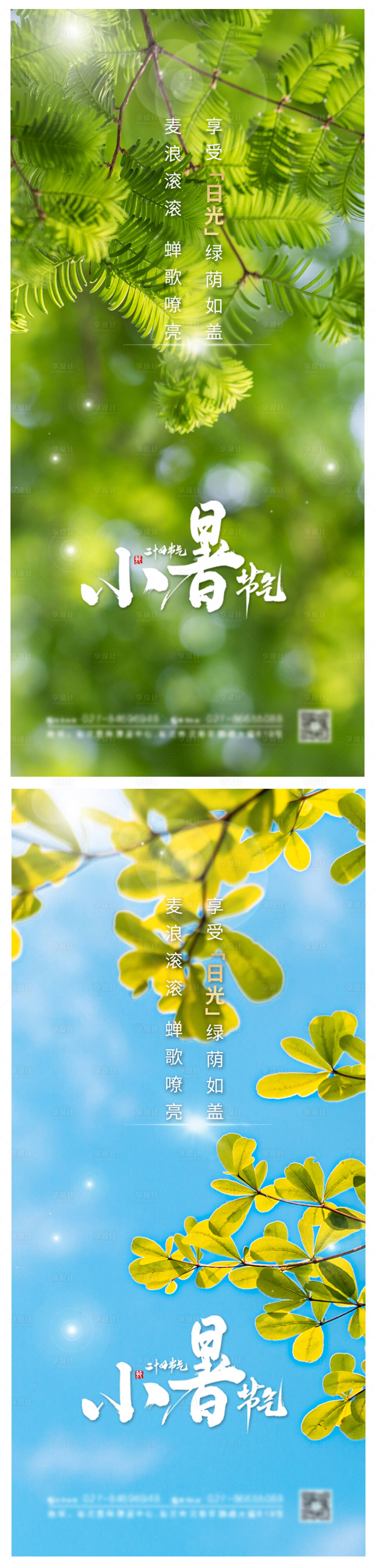 源文件下载【小暑节气系列海报】编号：84070004975837522