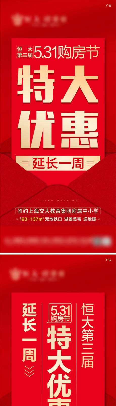 源文件下载【地产特大优惠单图】编号：56500005138842560