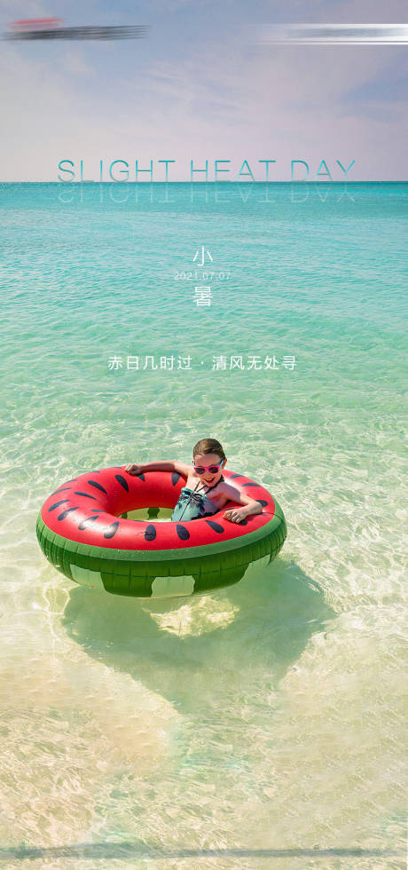 源文件下载【小暑节气移动端海报】编号：36830005367991614