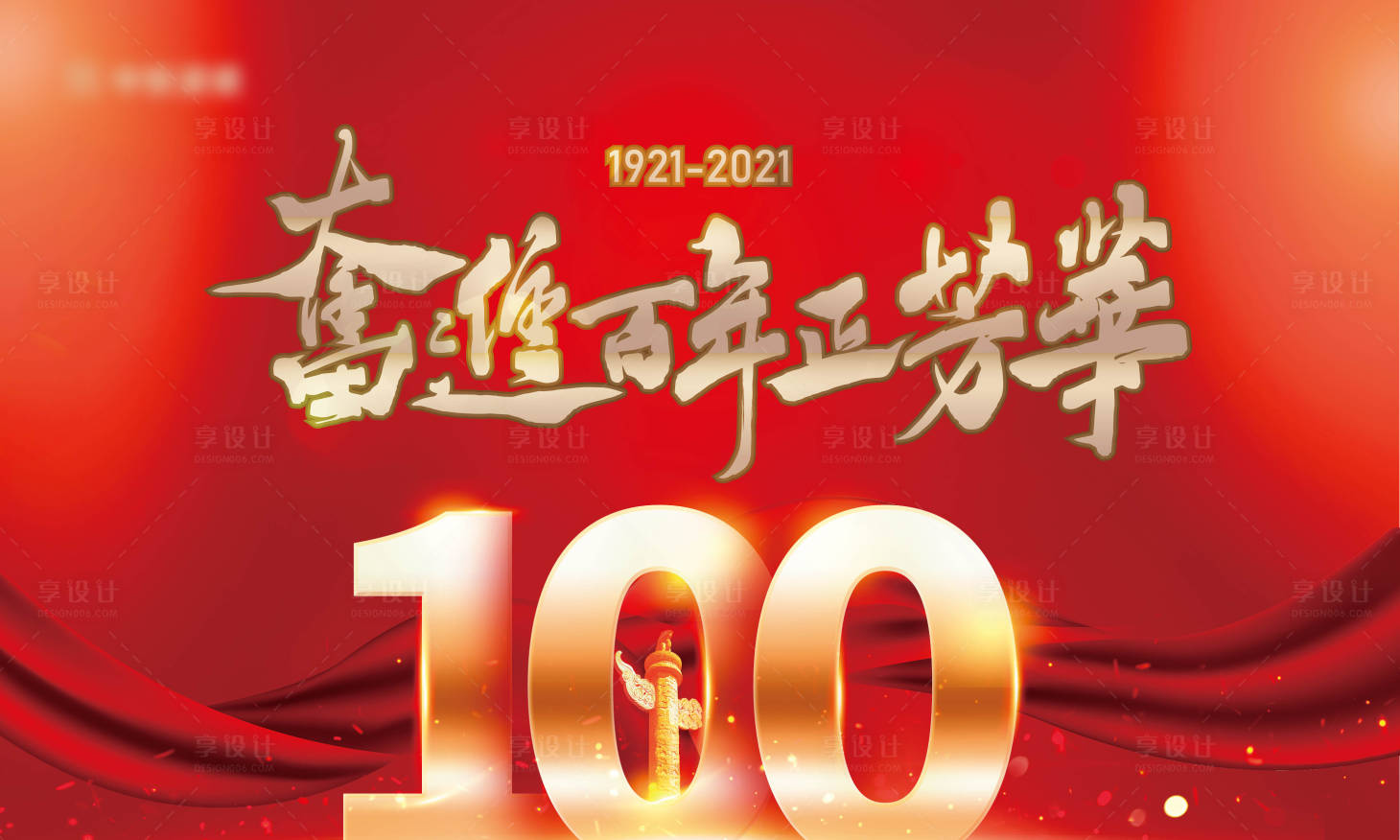 源文件下载【享设计】搜索编号：28950005224113254【地产党建100年主形象背景】