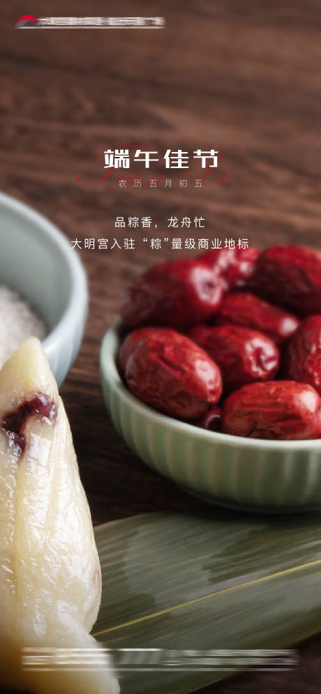 源文件下载【端午微信端海报】编号：21990005063925091
