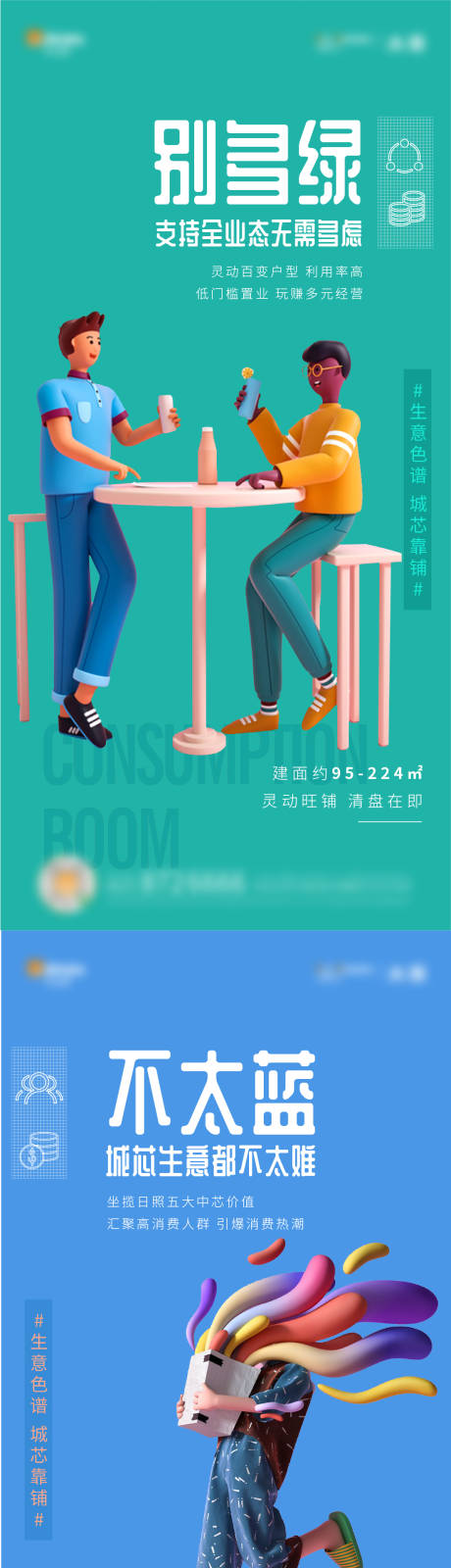 源文件下载【地产创意商铺价值点插画系列单图】编号：43300005261172392