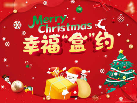 源文件下载【享设计】搜索编号：65660005065604816【圣诞暖场周末活动展板】