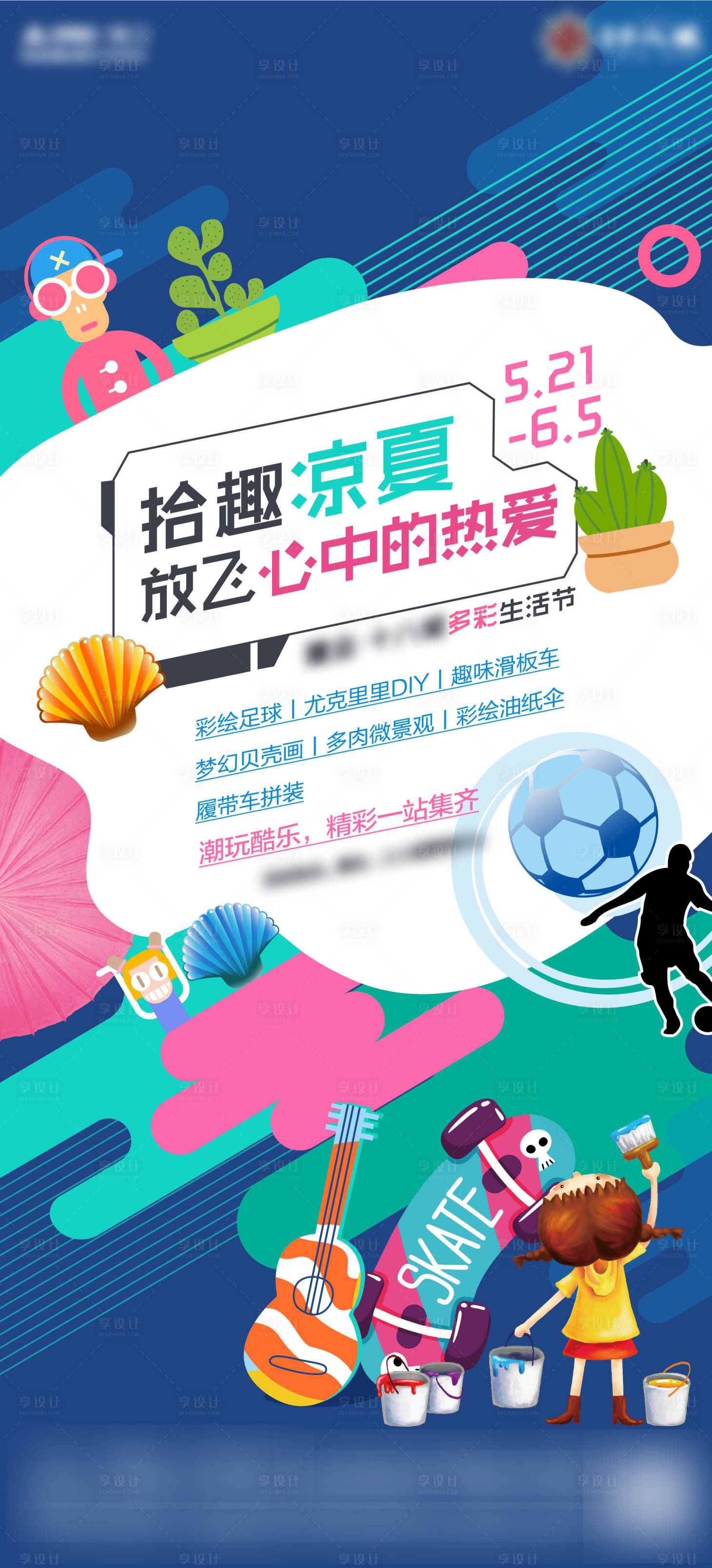 源文件下载【地产大型暖场活动DIY单图】编号：66380005033957118