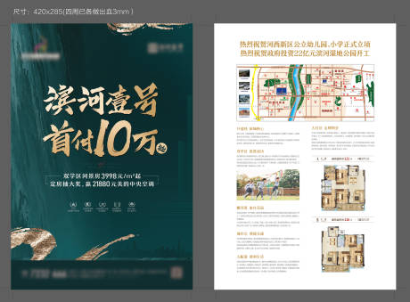 源文件下載【地產中式DM宣傳單】編號：45240005358242246
