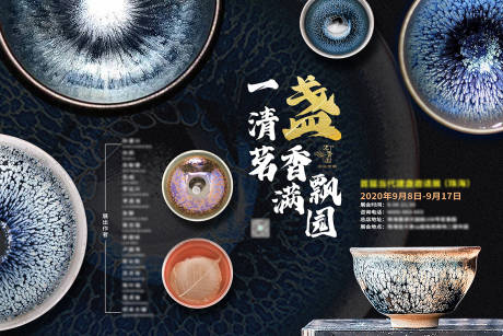 源文件下載【享設(shè)計(jì)】搜索編號(hào)：45150005257152431【茶展建盞茶文化活動(dòng)展板】