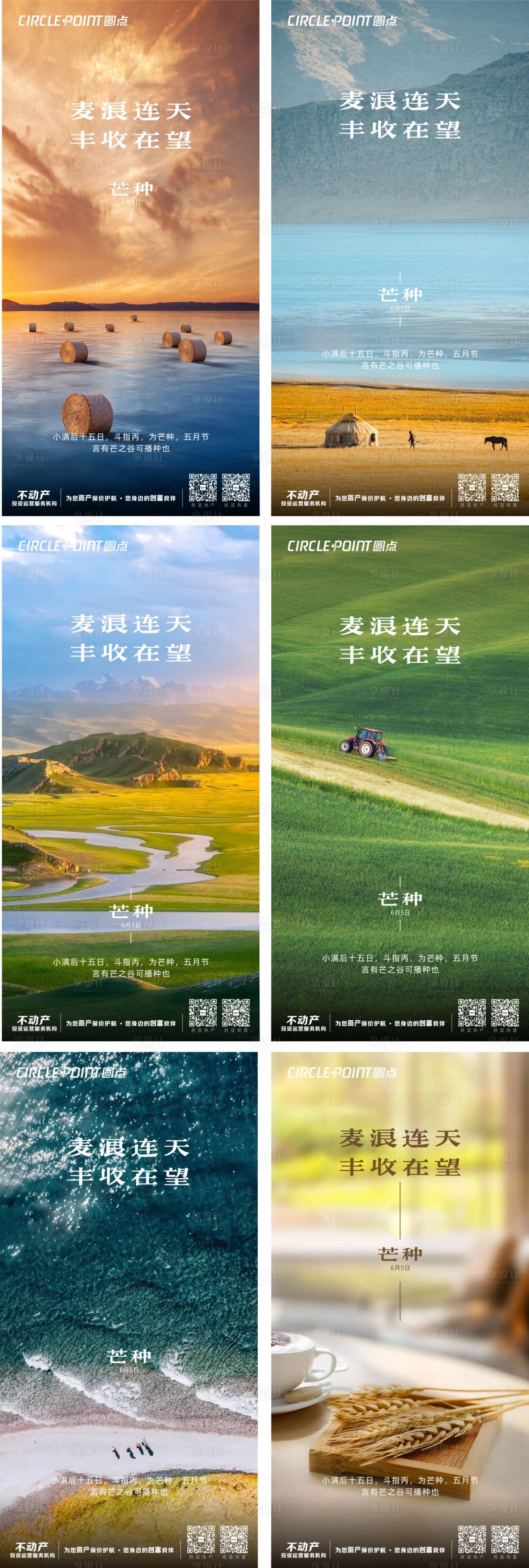 源文件下载【芒种系列海报】编号：28380004941228923