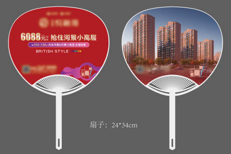 源文件下载【房地产扇子】编号：92300005091709410
