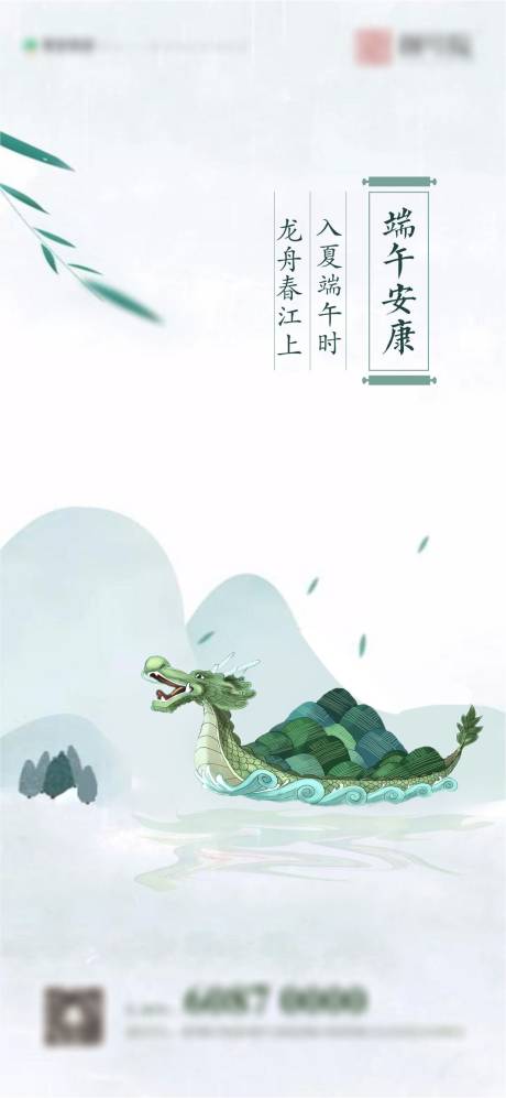 源文件下载【享设计】搜索编号：29220005020796941【端午节气】